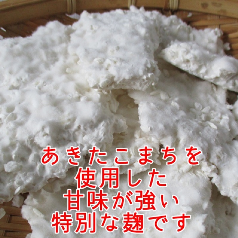 秋田湯沢の生こうじ １kg×２個【合資会社 野村こうじ店】[B2-10202]