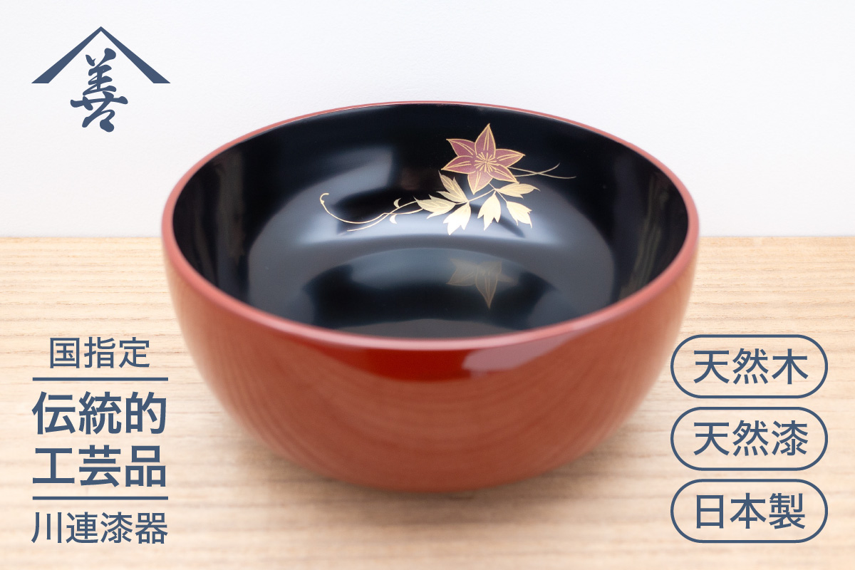 六寸 深鉢 ( 鉄仙 ) 《 川連漆器 》 / 伝統的工芸品【佐藤善六漆器店】[C9201]