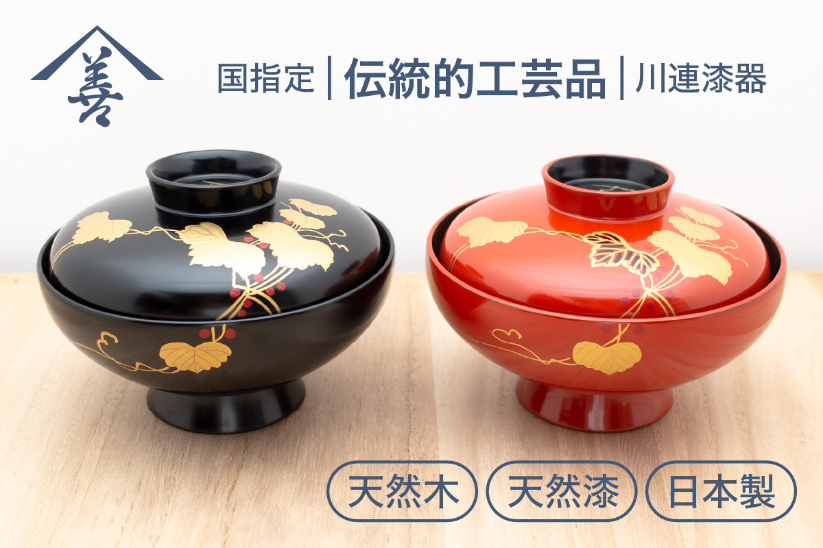 夫婦 吸物椀 ( 蔦 )《 川連漆器 》 / お椀 蓋付【佐藤善六漆器店】[D9201]