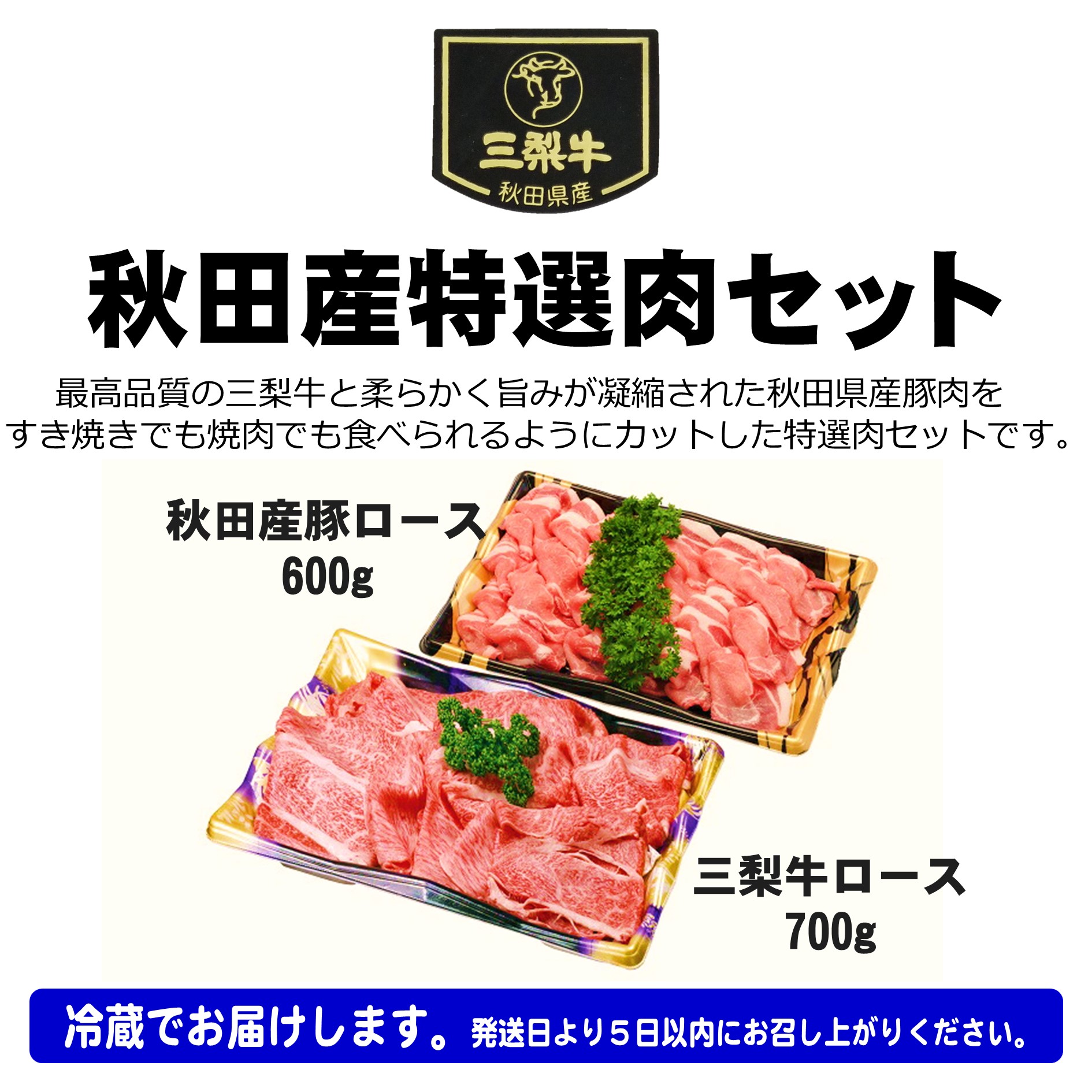 秋田産特選肉セット 8～10人前 秋田県 三梨牛 ロース 豚ロース 肉盛り合わせ すき焼き 焼肉 【肉の高長】[N2-1601]