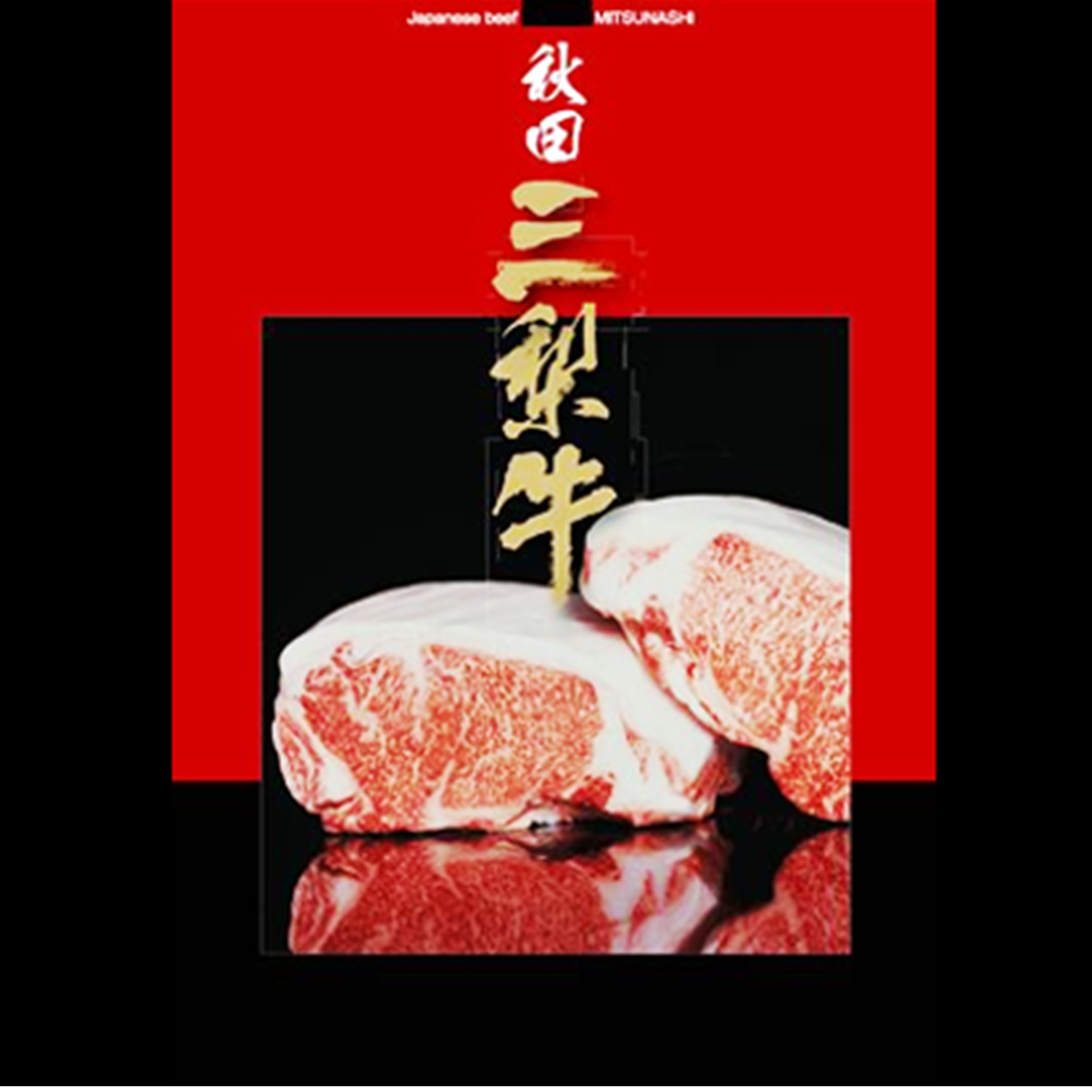 秋田産特選肉セット 3人前 秋田県 三梨牛 ロース 豚ロース 肉盛り合わせ すき焼き  【肉の高長】[B7-1601]