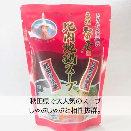 三関産セリ しゃぶしゃぶ 4〜5人前 秋田伝統野菜 鍋セット 比内地鶏鍋 せり ミートボール 比内地鶏スープ 郷土料理 【和風ダイニング神楽】[B4-11301]