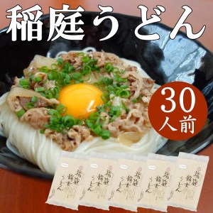 稲庭うどん6人前×5袋【稲庭絹女うどん】[B2-0202]