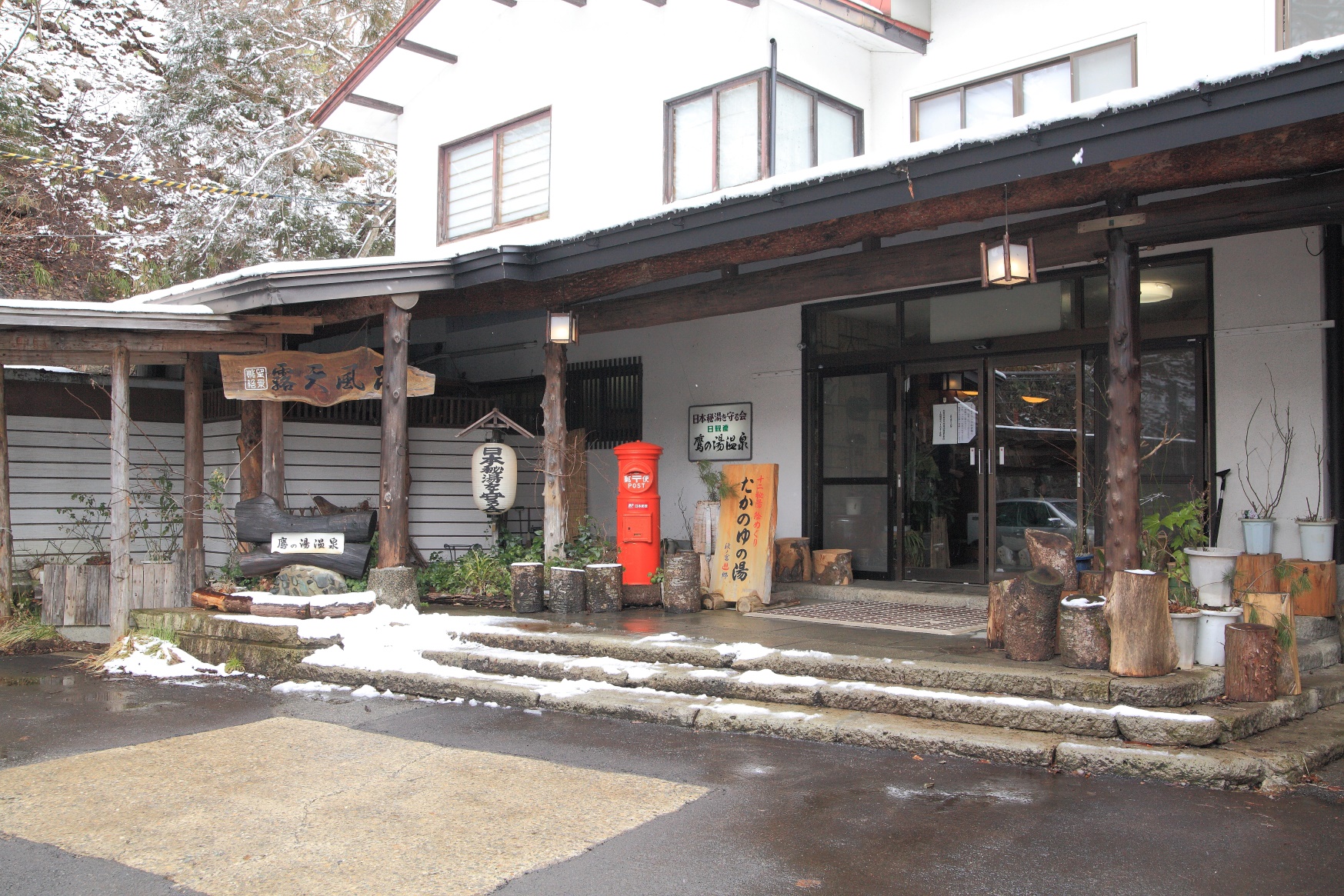 鷹の湯温泉 皆瀬牛付き1泊2食ペア宿泊券【鷹の湯温泉(株)】[F14801]