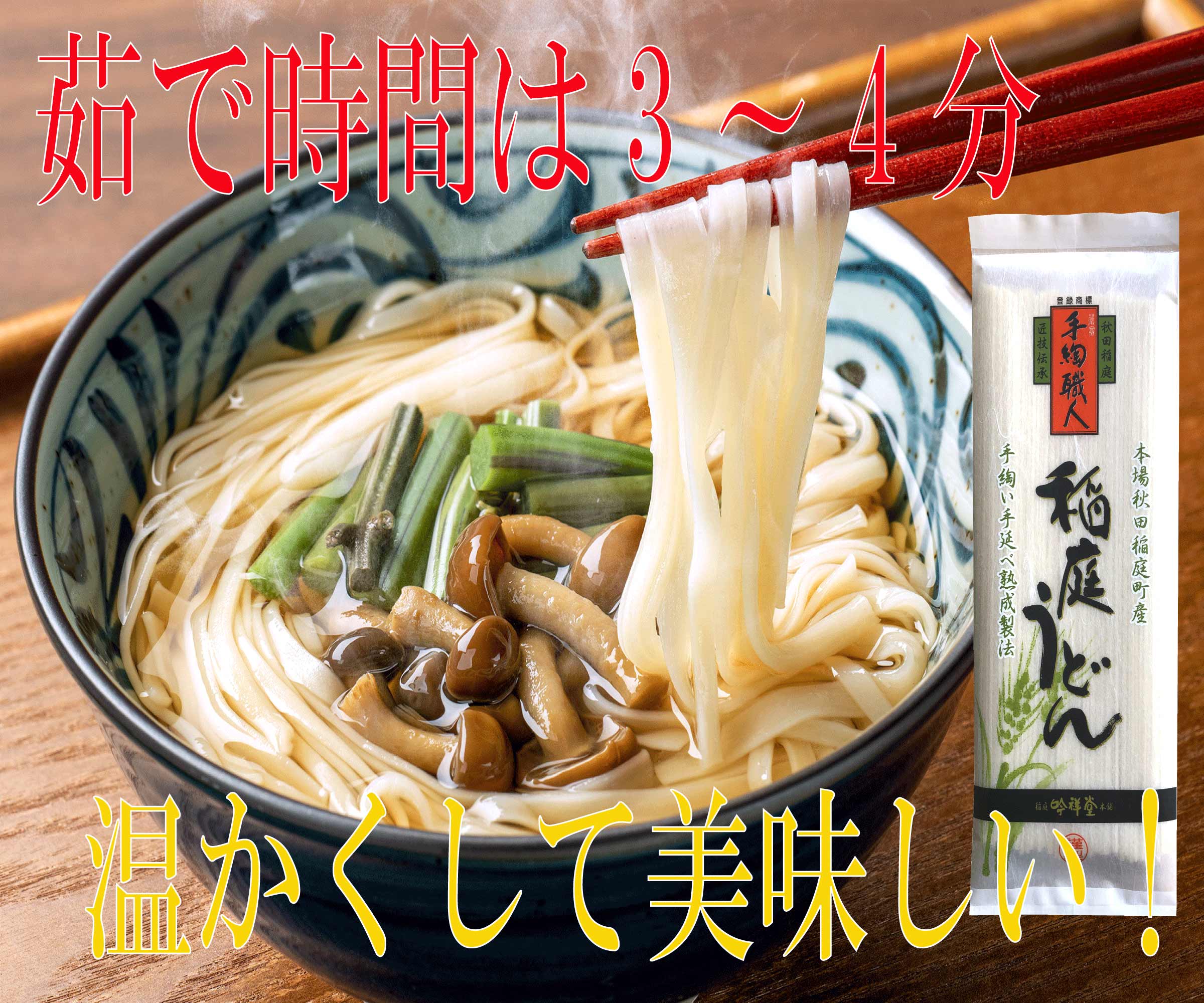 手造り稲庭うどん180ｇ 7袋 （14人前セット）【稲庭吟祥堂本舗】[B0305]