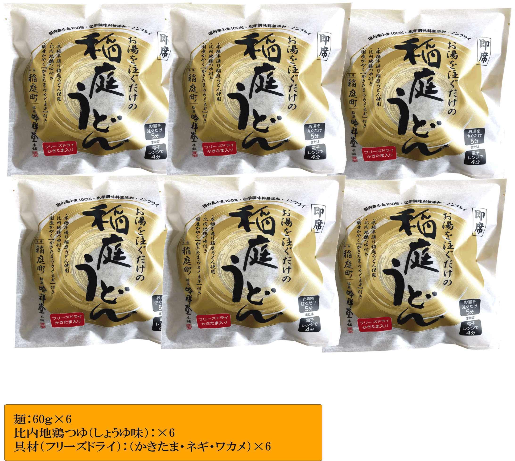 稲庭うどんの即席タイプ【かきたま付き】 6食セット【稲庭吟祥堂本舗】[B0309]