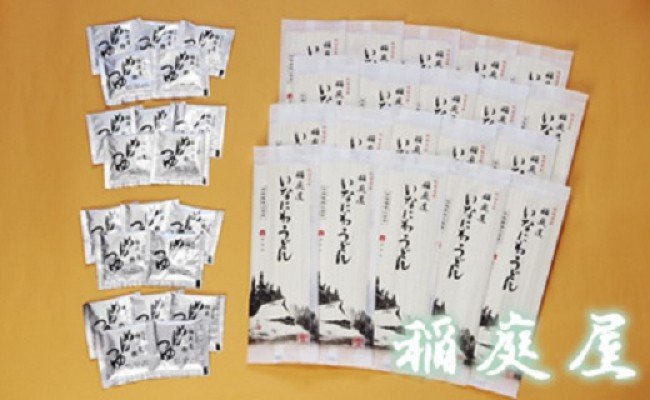 稲庭屋いなにわうどん1人前×20袋 めんつゆ付[稲庭屋][B5-0601]