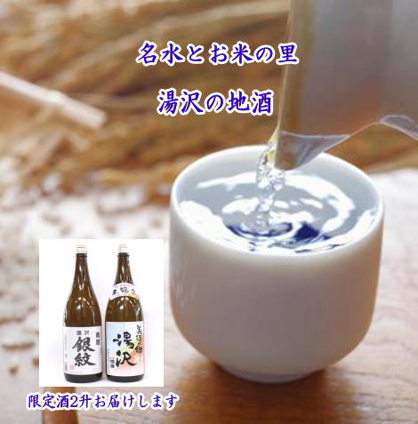 両関・爛漫ご当地限定酒セット【小川忠太郎商店】[B5-5202]