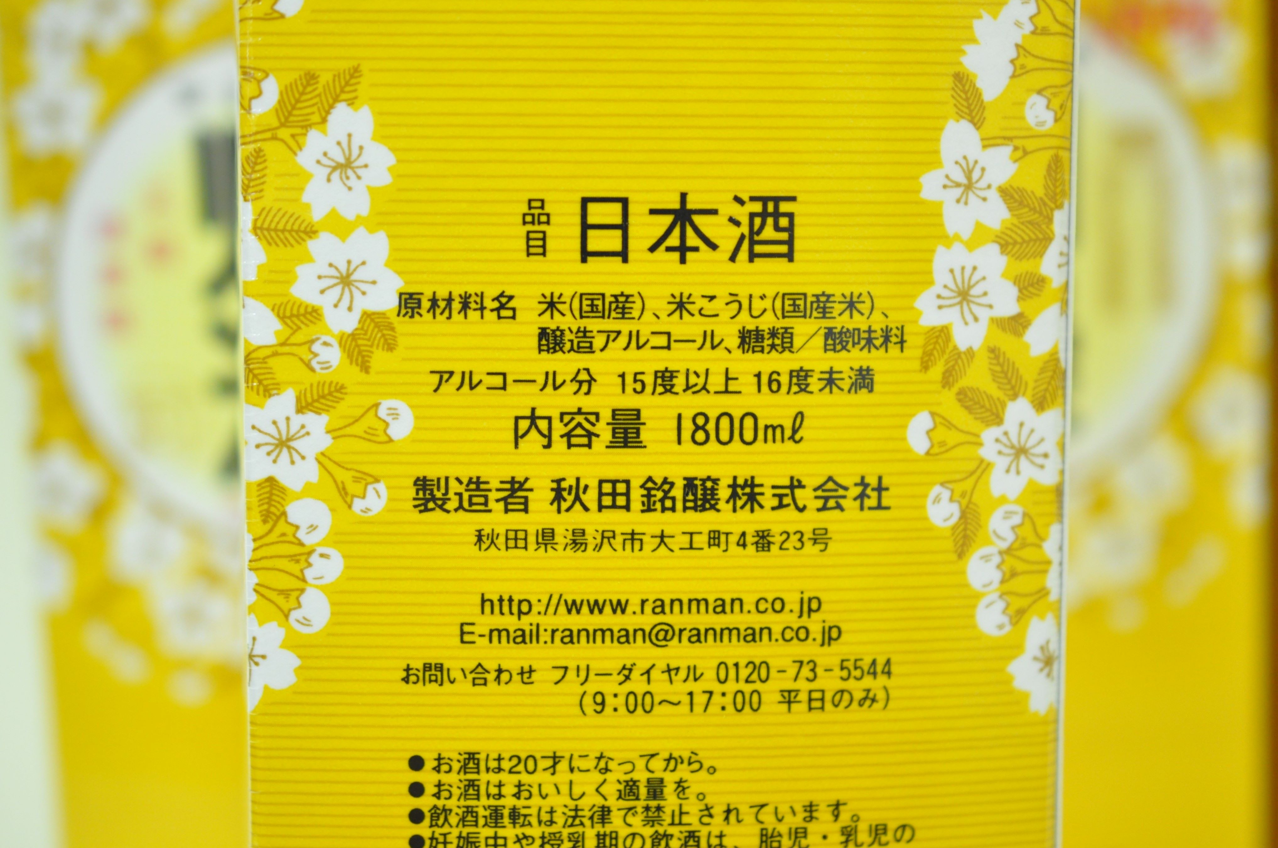 美酒爛漫 美酒パック1.8L入り 6本 普通酒 燗酒コンクール金賞【大友屋】[C9-4901]