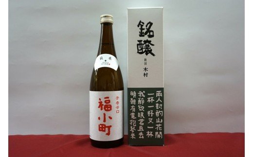 純米 福小町 辛口 純米酒 日本酒 秋田 地酒 清酒 米の旨味 まろやか 晩酌 ギフト 贈答用 お土産 お取り寄せ 酒好き プレゼント 父の日 お中元 お歳暮 冷酒 常温 熱燗 【宇津和】[K5001]