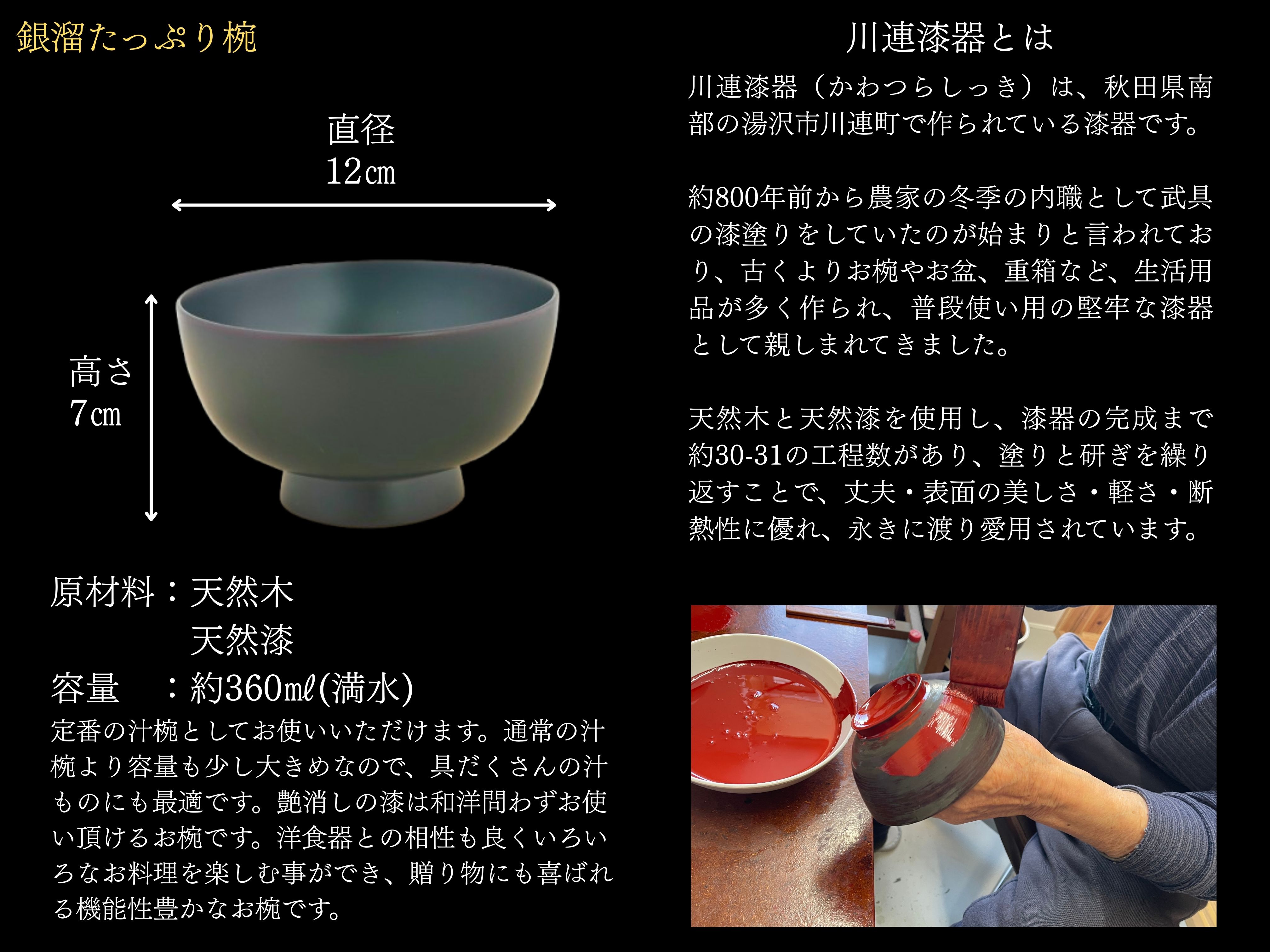 川連漆器 銀溜 たっぷり椀【(株)佐藤商事】[B5505]