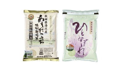 【令和5年産米】特別栽培米あきたこまち精米2kg・ひとめぼれ精米2kgセット[B1-2102]