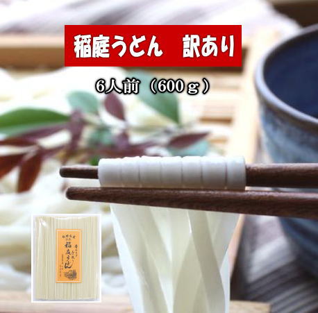 秋田名産「稲庭うどん」訳あり600g うどん ふるさと納税 稲庭うどん 秋田県 国産 稲庭 いなにわ 干しうどん 高級【小川忠太郎商店】[Y5201]