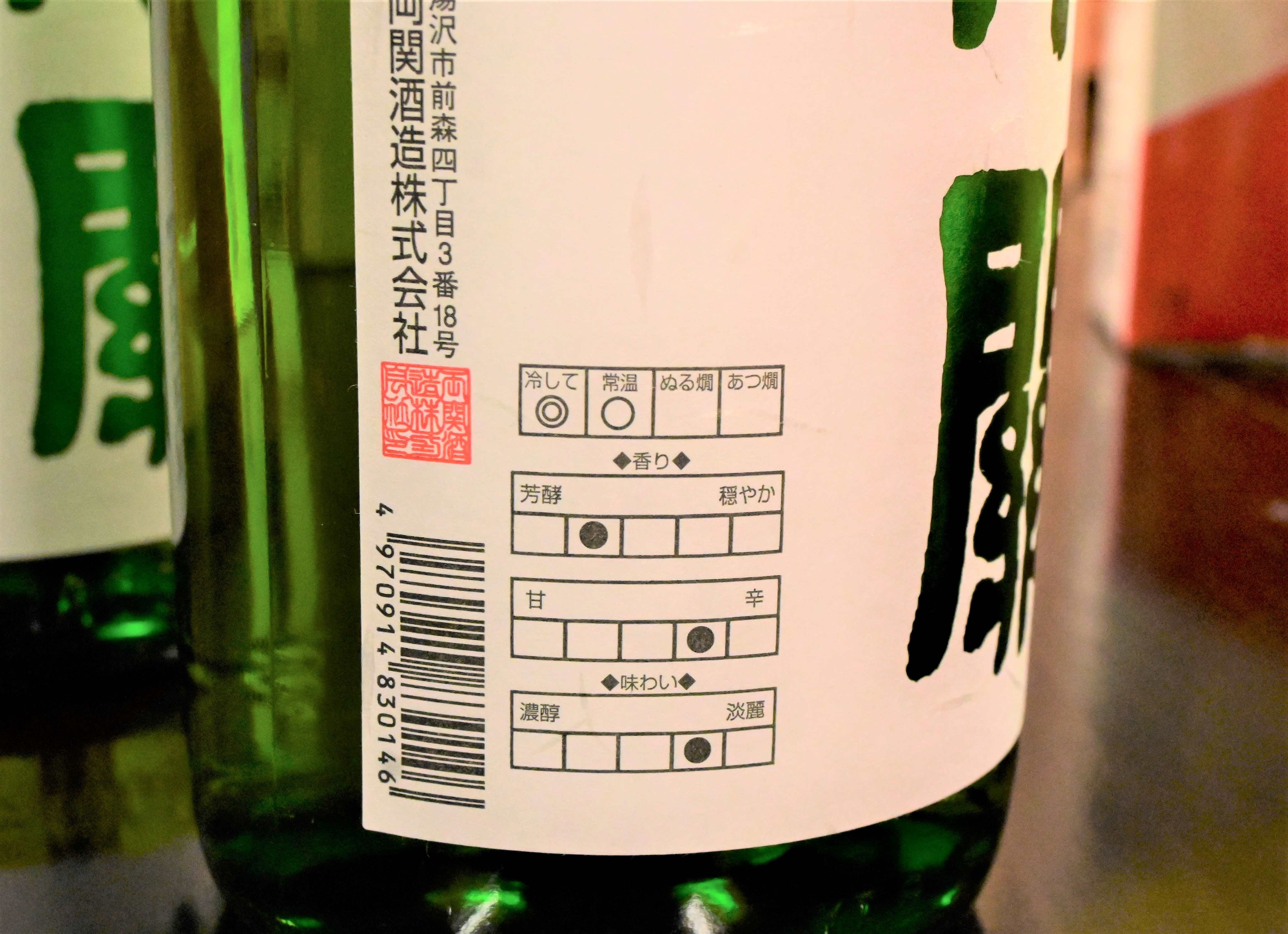 両関　純米酒　1.8L入り　3本　爽やかな純米酒[C1-4901]