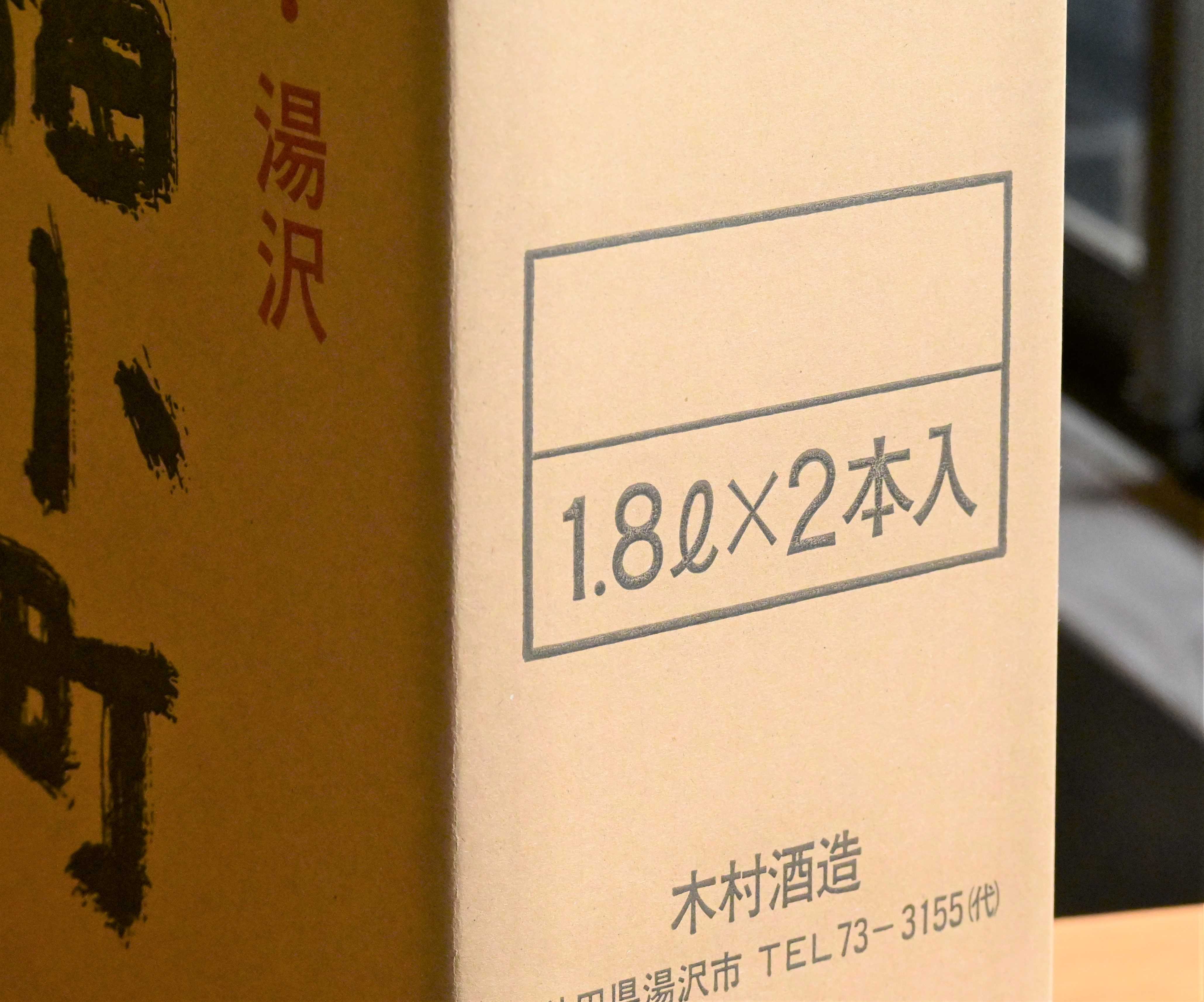 創業400年　木村酒造　福小町　純米大吟醸／大吟醸　各1.8L入り　計2本[P1-4901]