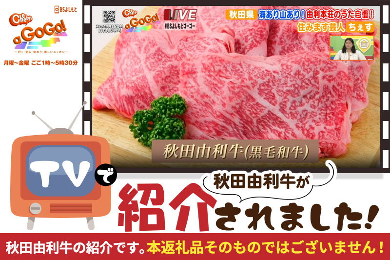 秋田由利牛 焼肉用 バラ肉 1000g（200g×5パック）