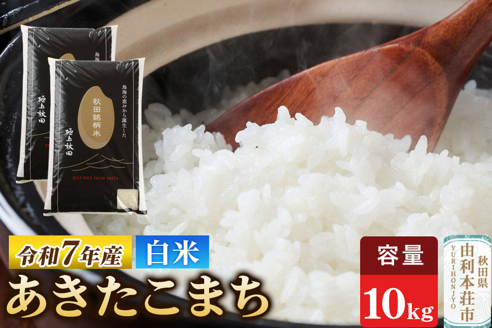 什å7å¹Žç£ ãçœç±³ã極äžç§ç°éæç±³ ãããããŸã¡ 10kgïŒ5kgÃ2è¢ïŒçœç±³ 粟米 ãããããŸã¡ ãã©ã³ãç±³ éæç±³ ç§ç°çç£