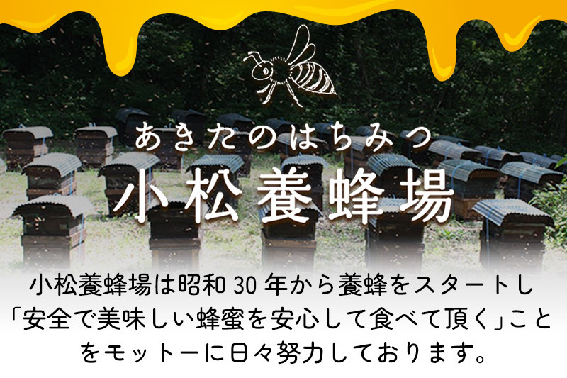 小松養蜂場 はちみつ 秋田県産 100％ 秋田のはちみつ4本セット 合計600g （アカシア、栃、 玄圃梨、 百花蜜 各150g)