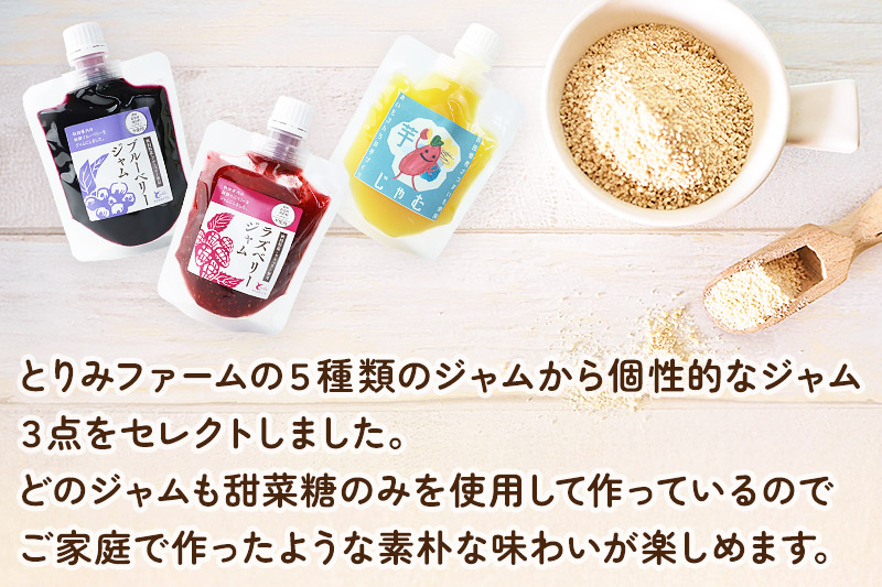 秋田県食材を使用した人気ジャム 3個セット（ブルーベリー、ラズベリー、さつまいも）秋田県産 ジャム ブルーベリー ラズベリー さつまいも ゆうパケット