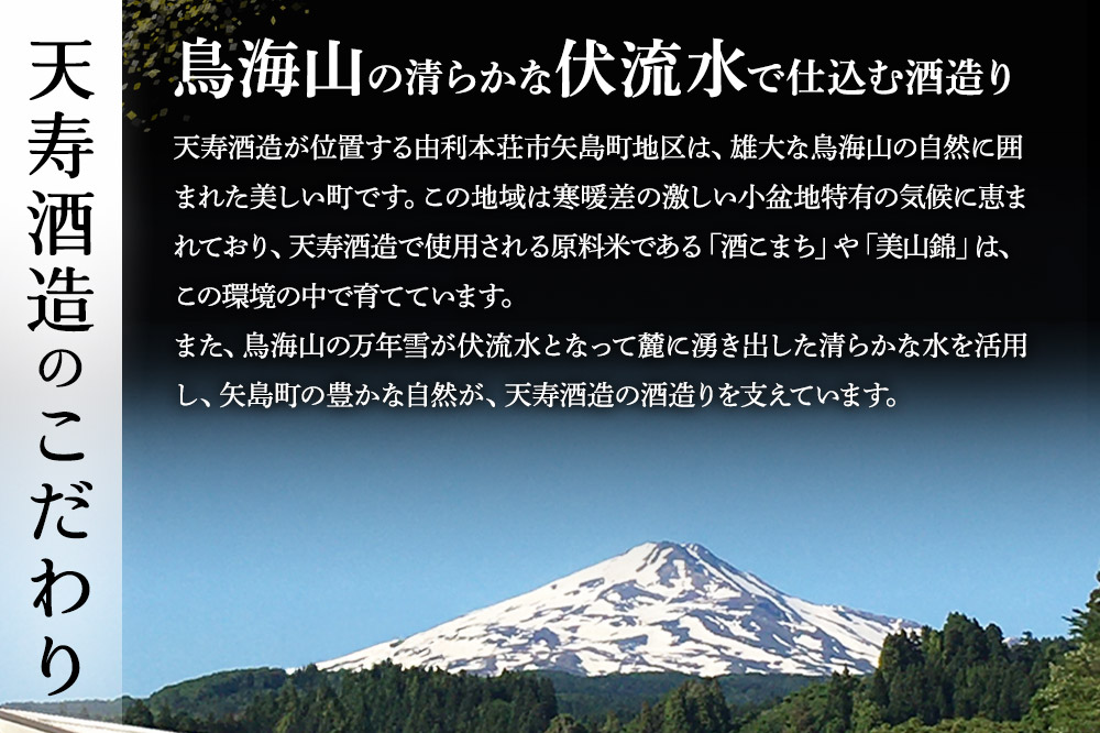 生もと仕込純米酒「鳥海山」(720ml) [日本酒 酒 お酒 純米酒 鳥海山 秋田県産]
