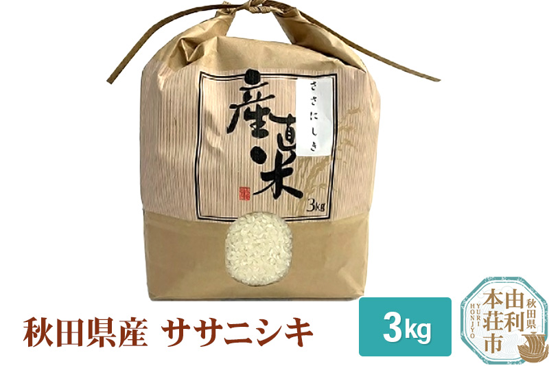 米 3kg 精米 秋田県産 ササニシキ 令和5年産|JALふるさと納税|JALの