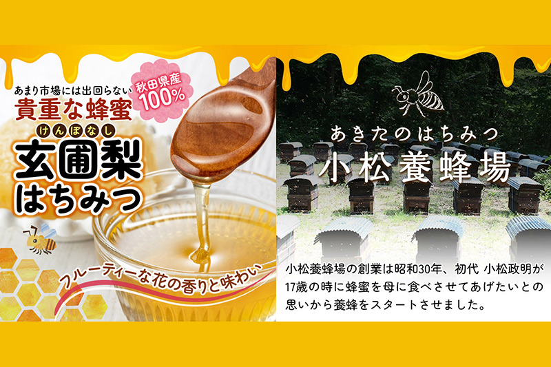 小松養蜂場 はちみつ 秋田県産 100％ 秋田のはちみつ4本セット 合計720g（アカシア、栃、玄圃梨、百花蜜 各180g）