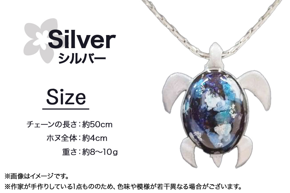 ALVALLET SeaStella 幸運を呼ぶ海の守り神「ホヌ（海亀）」 ペンダント シルバー