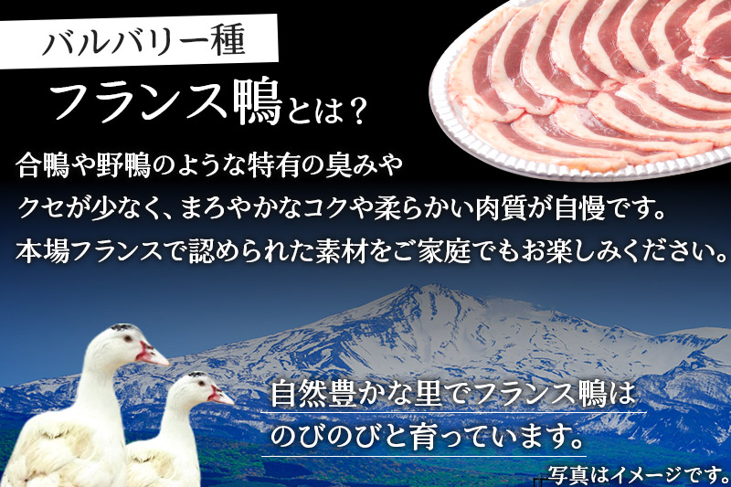 国産 フランス鴨 ロース焼き肉・しゃぶしゃぶ用 200g×3パック