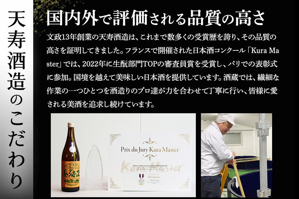 【頒布会3回】天寿酒造 飲み比べ 定期便 夏の頒布会2025 数量限定（申込6月10日まで）