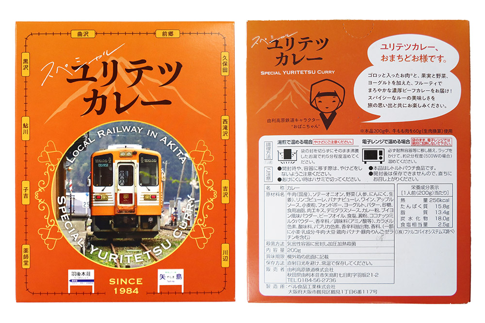 由利高原鉄道 スペシャル ユリテツカレー 200g×1個