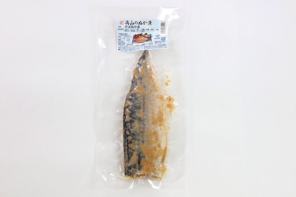 高山のぬか漬け さばぬか漬け 8枚 魚 糠漬け 発酵食品 おかず 惣菜 冷凍 [ぬか漬け さばぬか漬け 高山のぬか漬け 魚 糠漬け 発酵食品 おかず 惣菜 冷凍 高山食品 ユリフーズ]