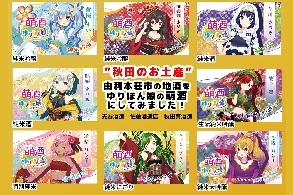 【萌酒】松皮カンナ（純米大吟醸）とカレーセット [カレー ビーフ 酒 日本酒 レトルト 純米大吟醸 萌酒 松皮カンナ 天寿酒造 由利高原鉄道 ユリテツ 由利鉄 鳥海山 一穂積 おばこ ゆりほん娘]