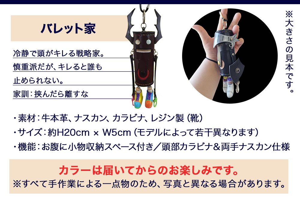 ALVALLET KAWAROBO（革ロボ）ミニポーチ バレット家