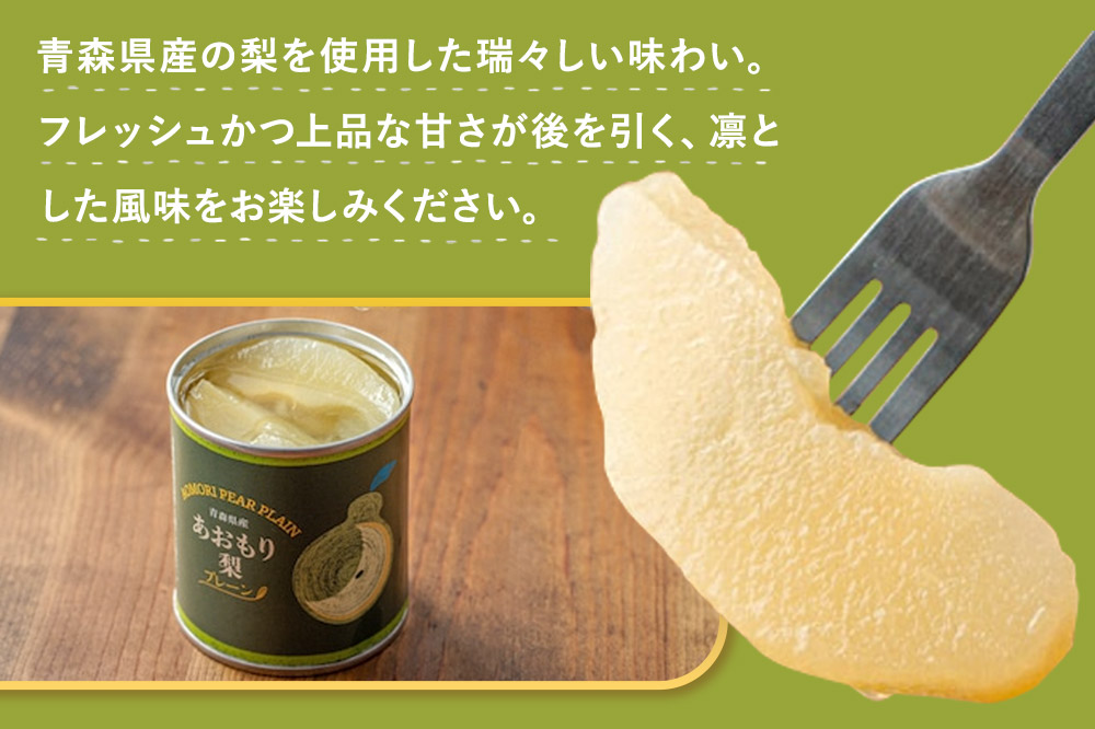 Sanuki 国産 フルーツ缶詰 あおもり梨 りんごジュース 12缶セット