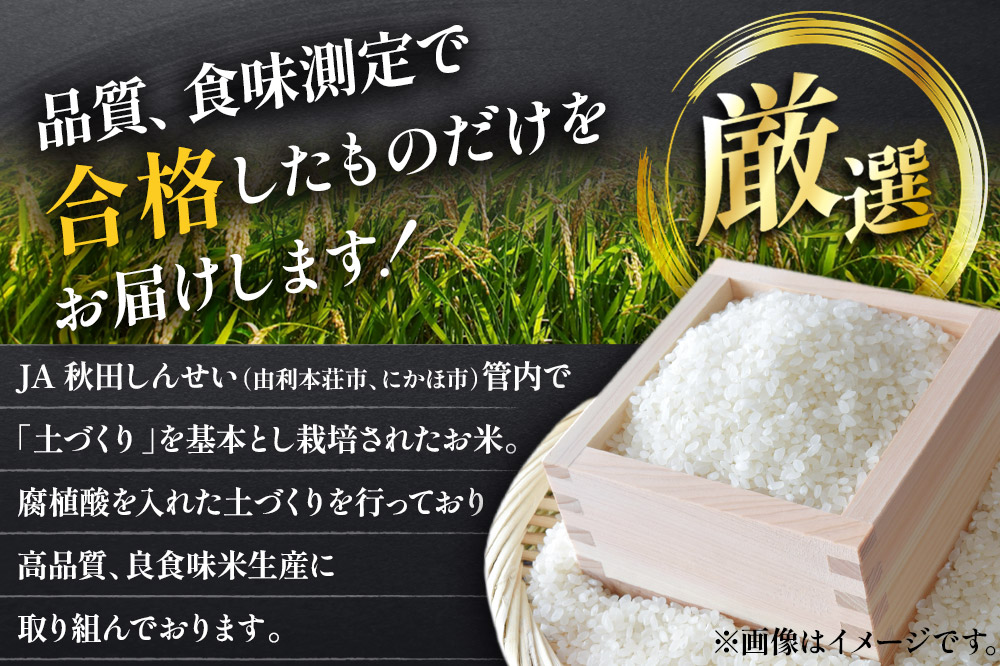 【白米】《定期便》 10kg (5kg袋小分け) ×11回 令和7年産 ひとめぼれ 土作り実証米 合計110kg 秋田県産