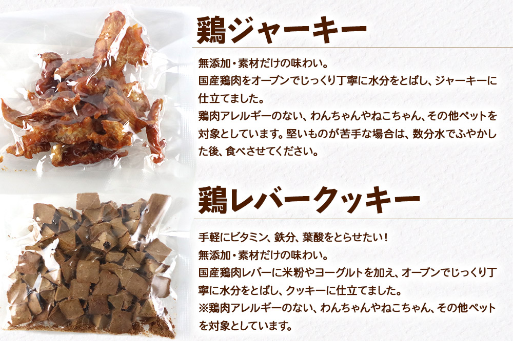 喫茶わおん ペットのおやつ 詰め合わせ B（鶏ジャーキー 20g×1／鶏レバークッキー 20g×1／豚肉ハンバーグ 30g×1） [喫茶わおん ジャーキー ハンバーグ レバークッキー 犬 猫 ペット おやつ 小型犬 中型犬]