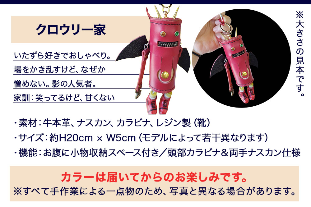 ALVALLET KAWAROBO（革ロボ）ミニポーチ クロウリー家 [ミニポーチ 小物入れ キーホルダー 革小物]