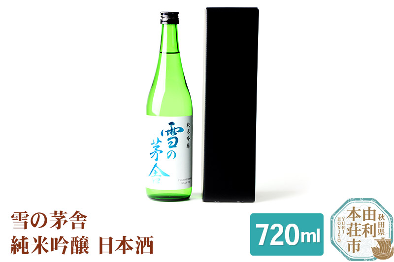 齋彌酒造店 日本酒 雪の茅舎 純米吟醸 720ml