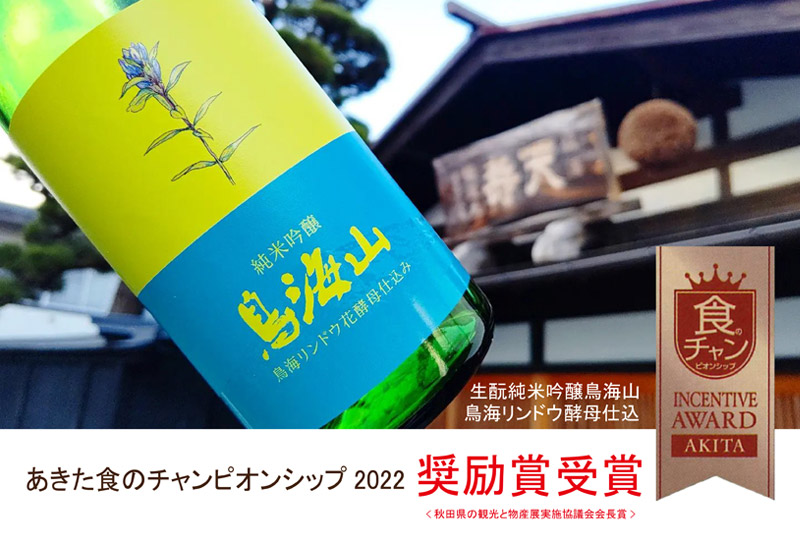 生もと純米吟醸「鳥海山」鳥海リンドウ酵母仕込(720ml)