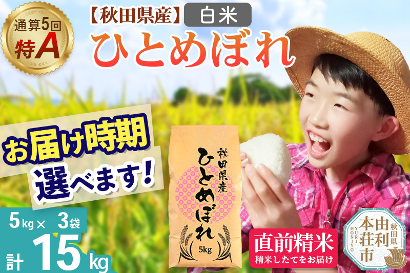 ã1åã®ã¿ãå±ãã什å7å¹Žç£ ãçœç±³ãéç®5åç¹A ç§ç°çç£ã²ãšããŒã 15kg(5kgÃ3è¢) é
éææéžã¹ã ãç±³ ç±³ ãã è€å²¡èŸ²ç£