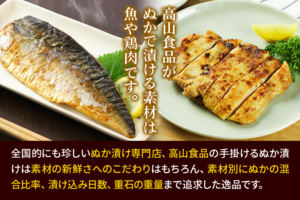 高山のぬか漬け 鶏もも肉ぬか漬け 1枚 お試し 鶏肉 糠漬け 発酵食品 おかず 惣菜 冷凍 [ぬか漬け 鶏もも肉ぬか漬け 高山のぬか漬け お試し 鶏肉 糠漬け 発酵食品 おかず 惣菜 冷凍 高山食品 ユリフーズ]