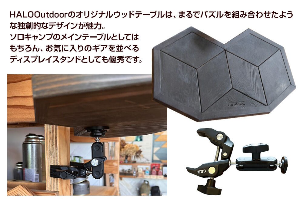 オリジナル ウッド テーブル [木製テーブル ウッド素材 ディスプレイ スタンド インテリア 幾何学模様 ソロキャンプ HALOOutdoor]