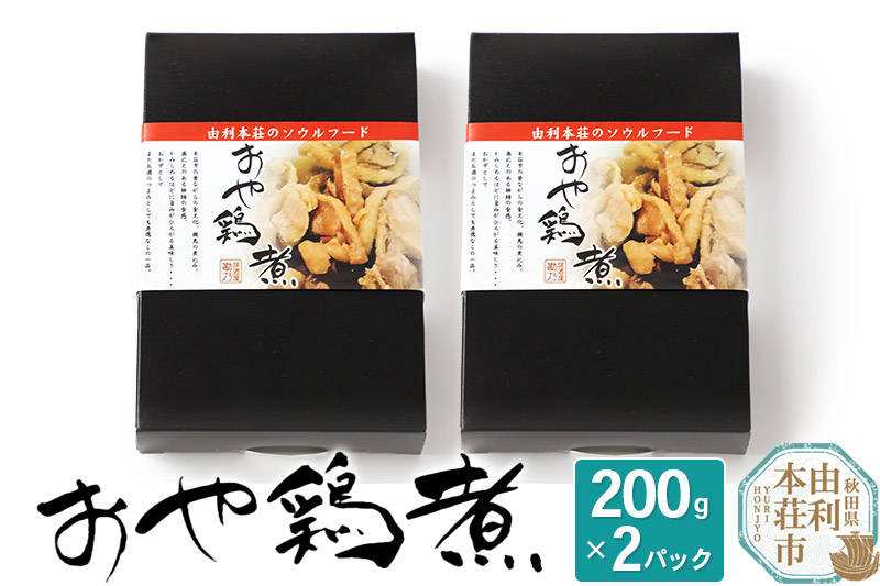 おかずにも おつまみにも！ おや鶏煮 200g×2パック