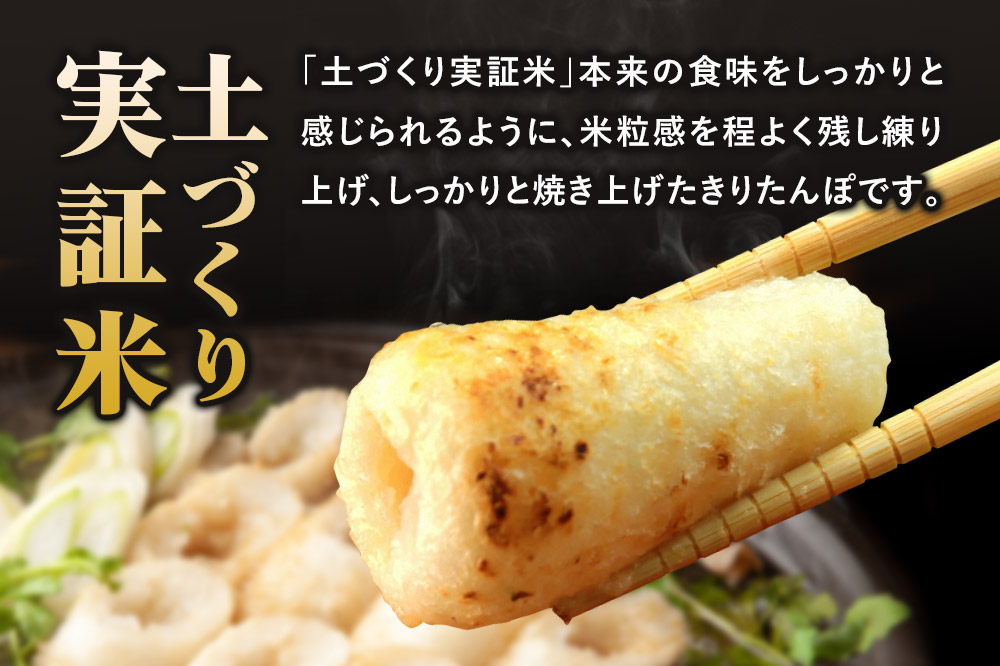 土づくり実証米きりたんぽ鍋産直セット 4〜5人前