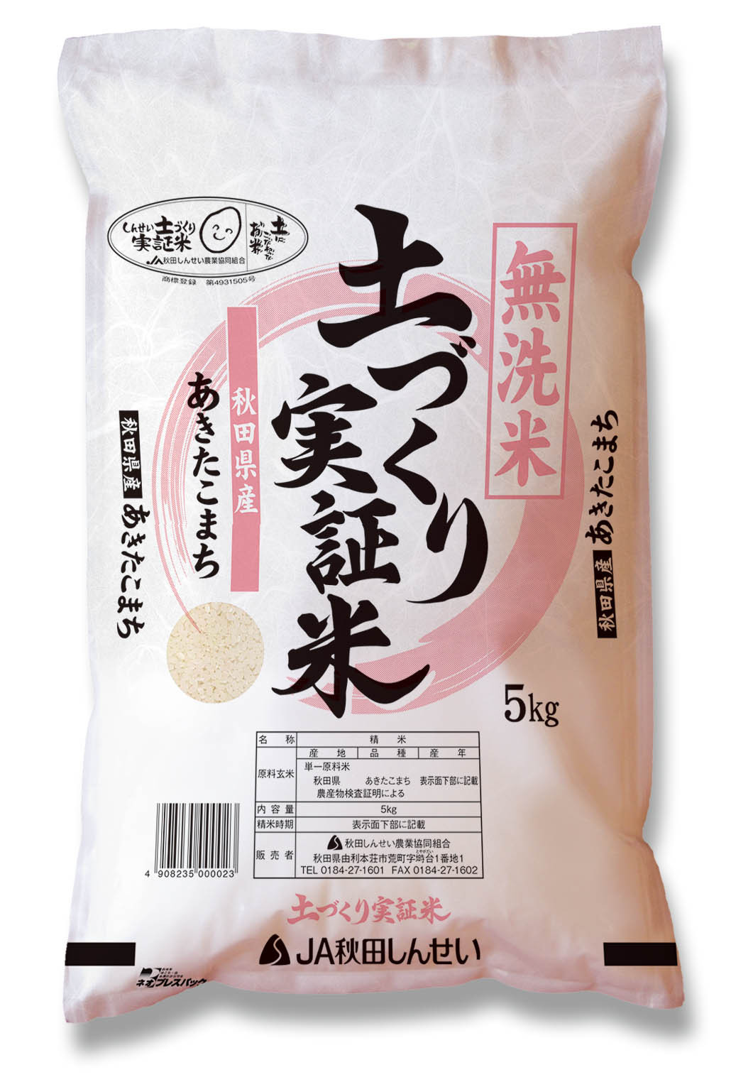 【無洗米】 1回のみ配送 5kg 令和6年産 あきたこまち 土作り実証米 秋田県産