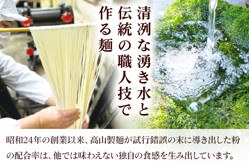 《定期便3ヶ月》たかやまのざる中華 3人前×5袋セット