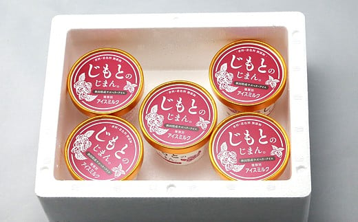 秋田県産 ラズベリーアイス 詰め合わせ（100cc×5個）