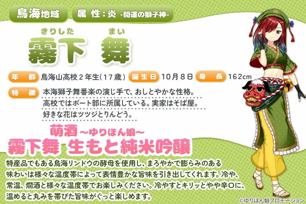 萌酒〜ゆりほん娘〜  霧下舞 生もと純米吟醸（720ml×1本）TOYOSHIMA FARM 葡萄ジュース ワインに恋するブドウたち（500ml×1本）セット