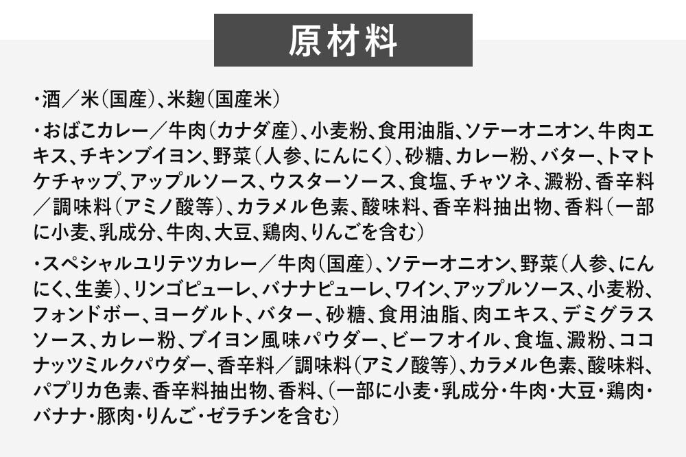【萌酒】御殿鞠あやめ（純米吟醸）とカレーセット [カレー ビーフ 酒 日本酒 レトルト 純米吟醸酒 萌酒 御殿鞠あやめ 秋田誉酒造 由利高原鉄道 ユリテツ 由利鉄 由利本荘市 亀の尾 秋田流花酵母 おばこ ゆりほん娘]