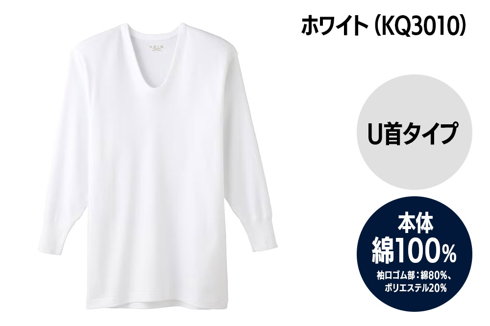 GUNZE【快適工房】長袖U首 ホワイト（KQ3010）LLサイズ 3枚 肌着 メンズ 男性用